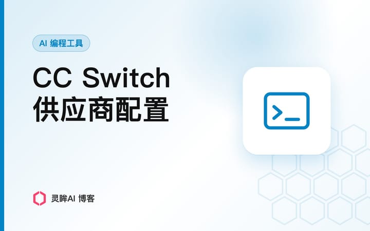 CC Switch 供应商配置实战：一键导入、五个字段、以及一个斜杠引发的 404