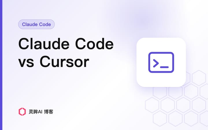 Claude Code vs Cursor 怎么选（2026版）：功能、价格、国内访问全对比
