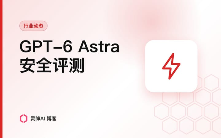 GPT-6 Astra 评测：自主挖 Chrome 漏洞的能力与独立基准结果