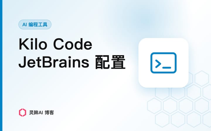 Kilo Code 在 JetBrains 里接第三方 API：两条 Provider 路径怎么选