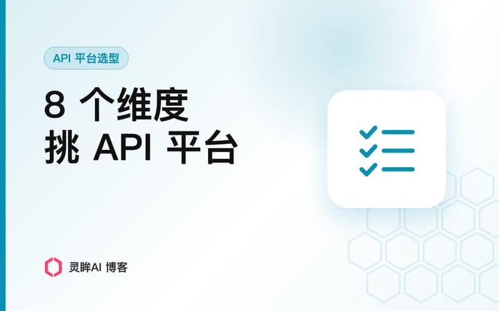 个人开发者/小团队怎么挑中转平台？一套8维度打分法，附淘汰红线